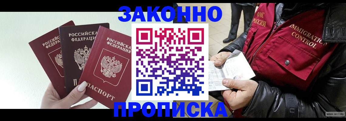 временная регистрация для всех в Бурятии