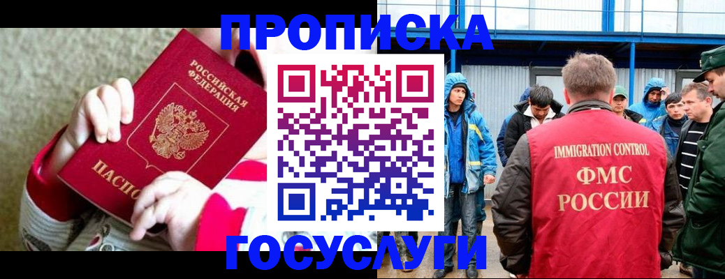 прописка регистрация в Бурятии