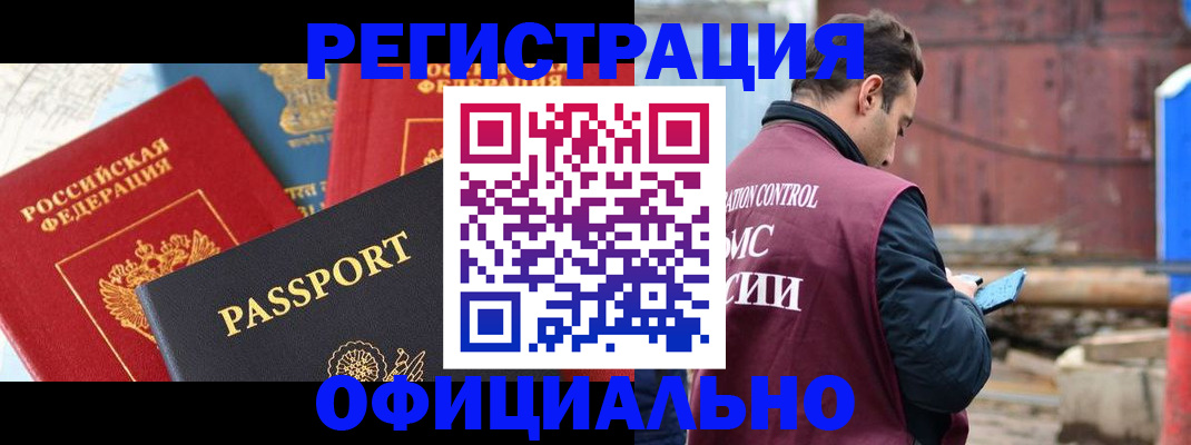 прописка для кредита в Бурятии