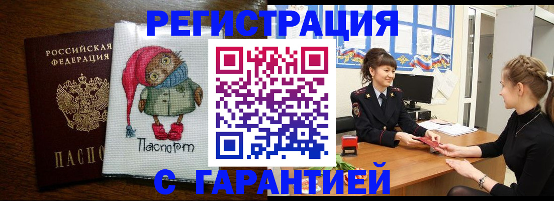прописка регистрация в Бурятии