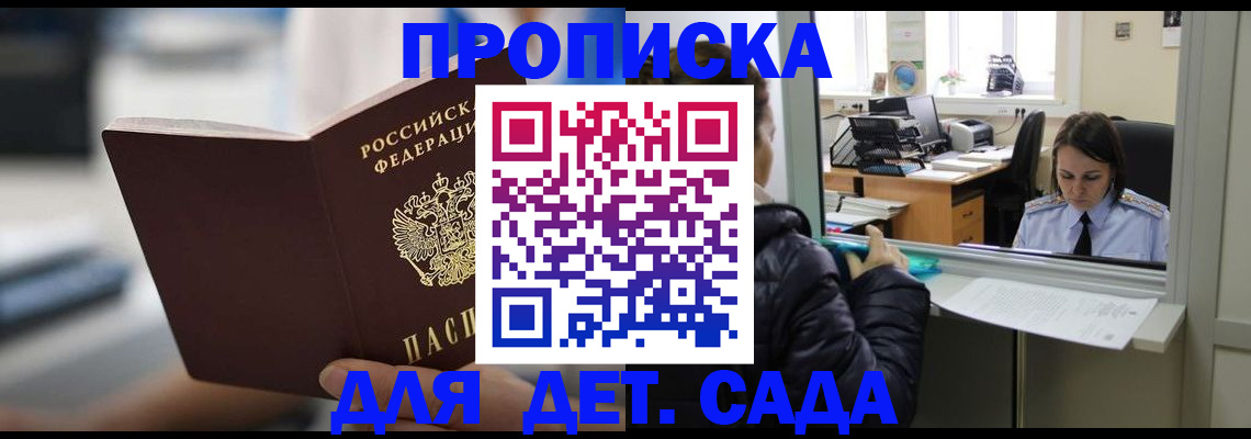 временная прописка в Бурятии