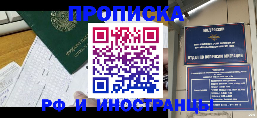 временная регистрация недорого в Бурятии