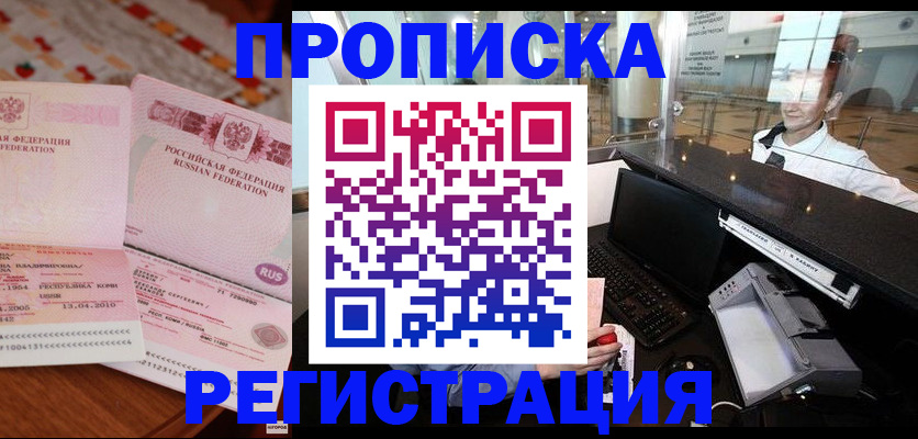 временная регистрация законно в Бурятии