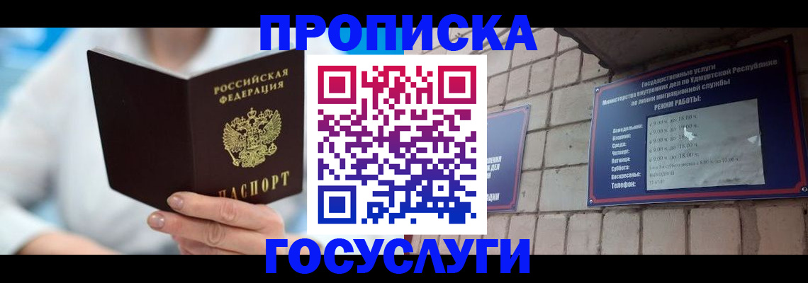 прописка ребенка в Бурятии