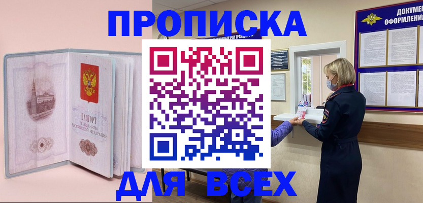 регистрация для школы в Бурятии