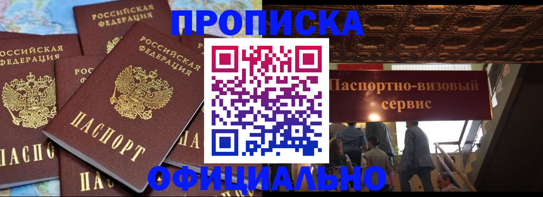прописка от собственника в Бурятии