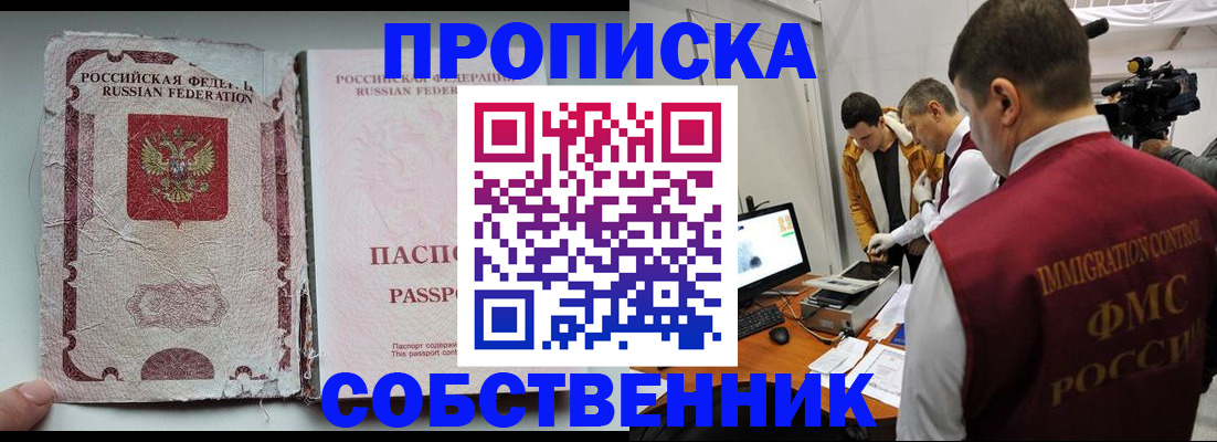 прописка для школы в Бурятии