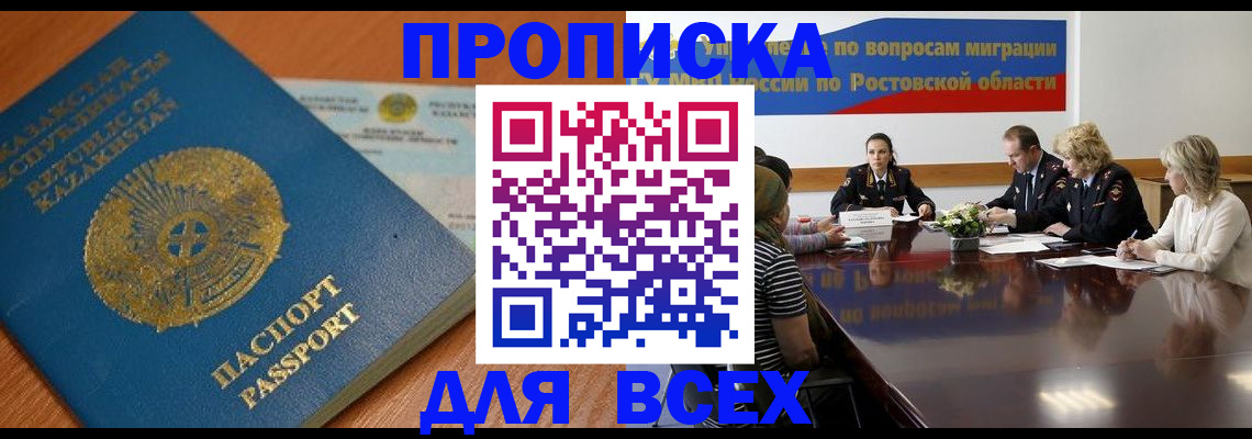 временная регистрация в квартире в Бурятии