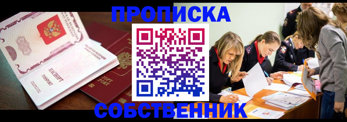 прописка для работы в Бурятии