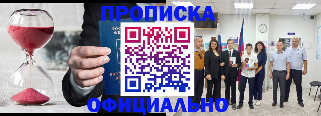 прописка гарантия в Бурятии